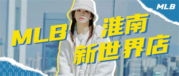 MLB解鎖潮酷新地標(biāo)，潮力全開，一起“潮”四季出發(fā)！