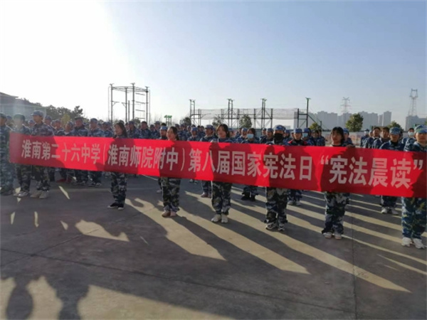 淮南二十六中開展“學(xué)憲法、講憲法”主題教育活動