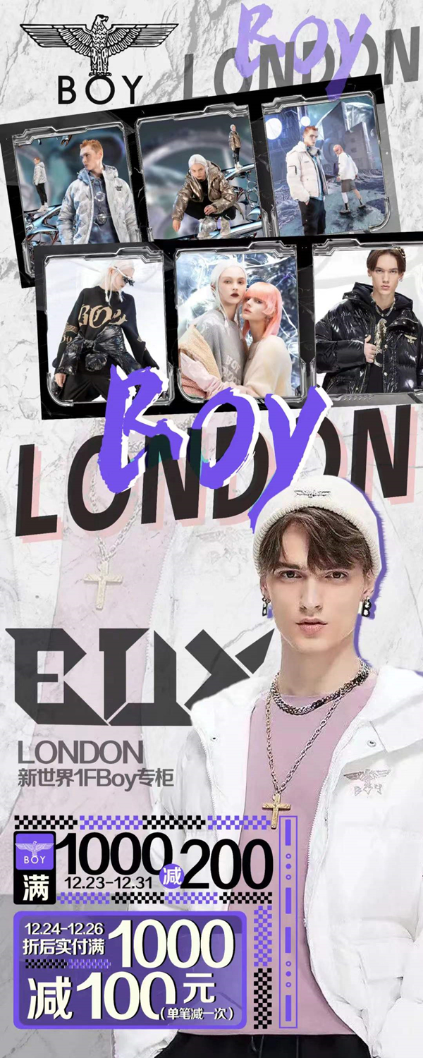 淮南獨家BOYLONDON新店開業(yè)！禮品從天而降