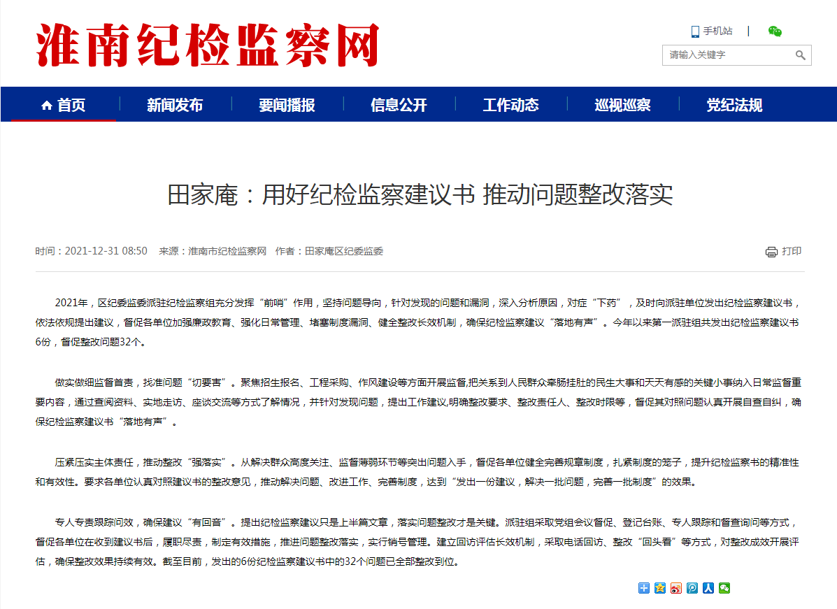 淮南市田家庵：用好紀(jì)檢監(jiān)察建議書 推動問題整改落實