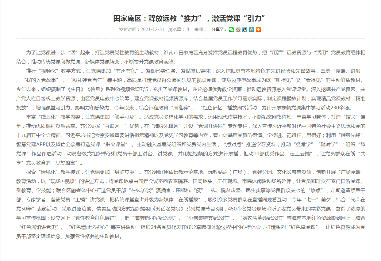 淮南市田家庵區(qū)：釋放遠(yuǎn)教“推力”，激活黨課“引力”