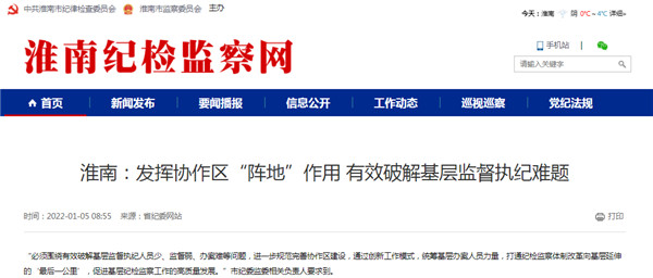 淮南：通報(bào)三起違反中央八項(xiàng)規(guī)定精神問(wèn)題