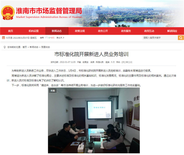 淮南市標準化院開展新進人員業(yè)務(wù)培訓(xùn)