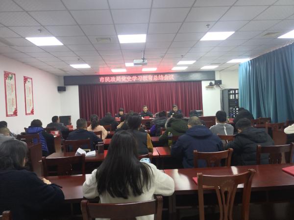 淮南市民政局召開黨史學(xué)習(xí)教育總結(jié)會(huì)議