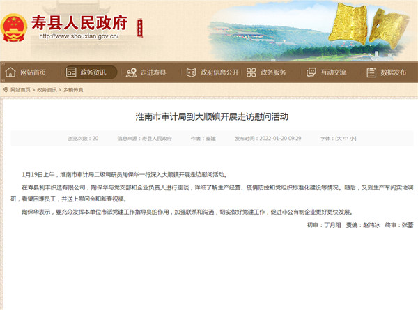 淮南市審計(jì)局到大順鎮(zhèn)開展走訪慰問(wèn)活動(dòng)