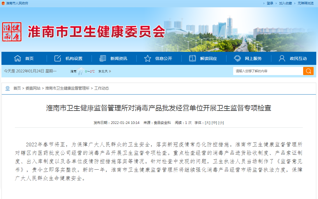 淮南市衛(wèi)生健康監(jiān)督管理所對(duì)消毒產(chǎn)品批發(fā)經(jīng)營(yíng)單位開(kāi)展衛(wèi)生監(jiān)督專(zhuān)項(xiàng)檢查
