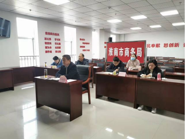 淮南市商務(wù)局組織參加全省外商投資促進(jìn)和投訴工作暨雙招雙引線(xiàn)上專(zhuān)題培訓(xùn)