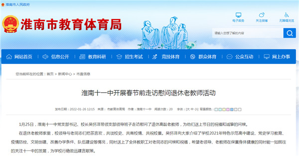 淮南十一中開(kāi)展春節(jié)前走訪(fǎng)慰問(wèn)退休老教師活動(dòng)