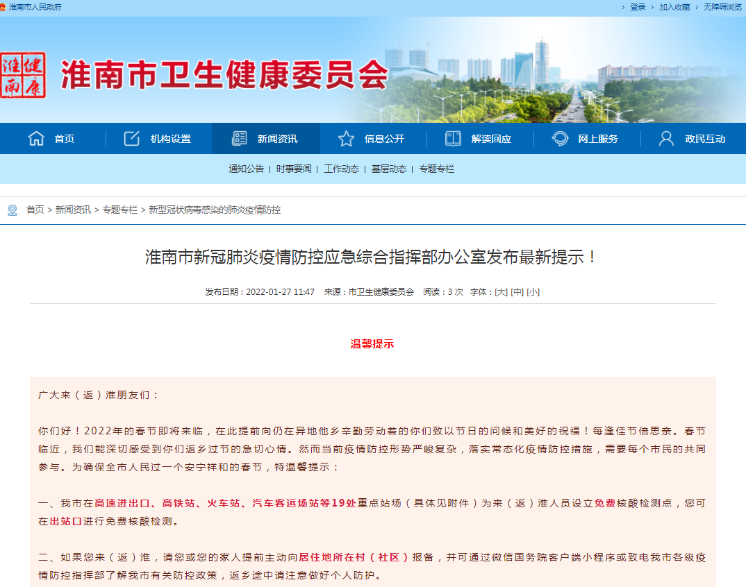 淮南市新冠肺炎疫情防控應(yīng)急綜合指揮部辦公室發(fā)布最新提示！