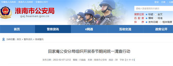 淮南田家庵公安分局組織開展春節(jié)期間統(tǒng)一清查行動