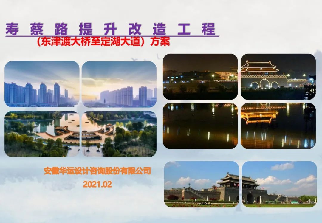 淮南壽縣壽蔡路！規(guī)劃方案來了！預(yù)估投資1.0535億