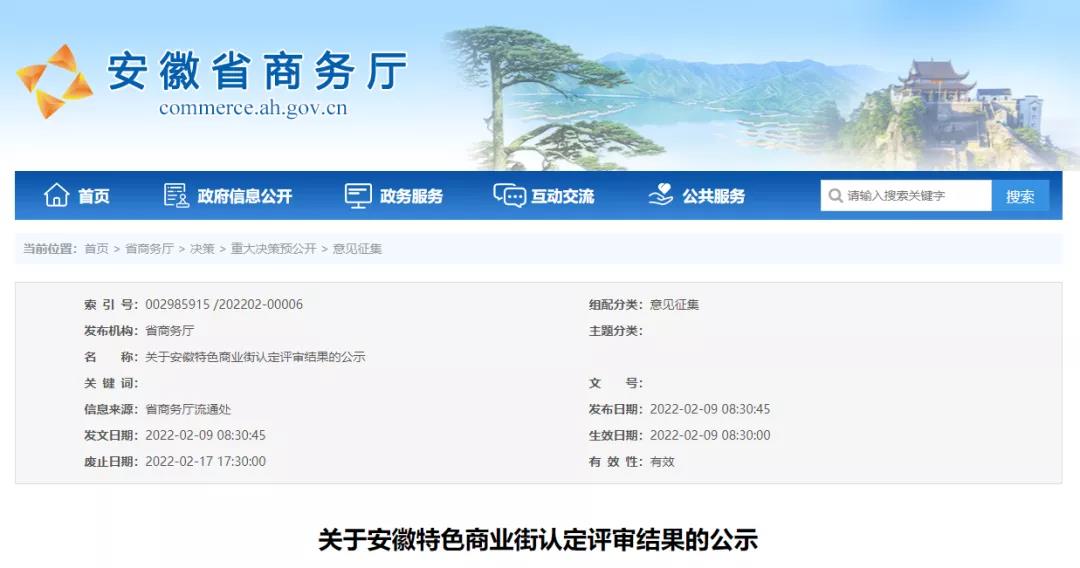 淮南這條街上榜！安徽擬認(rèn)定12家特色商業(yè)街！