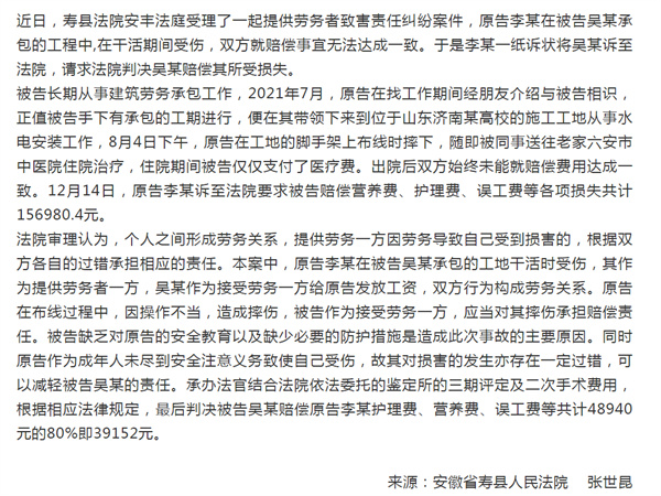 淮南壽縣：提供勞務(wù)不慎受傷，法院依法判決賠償