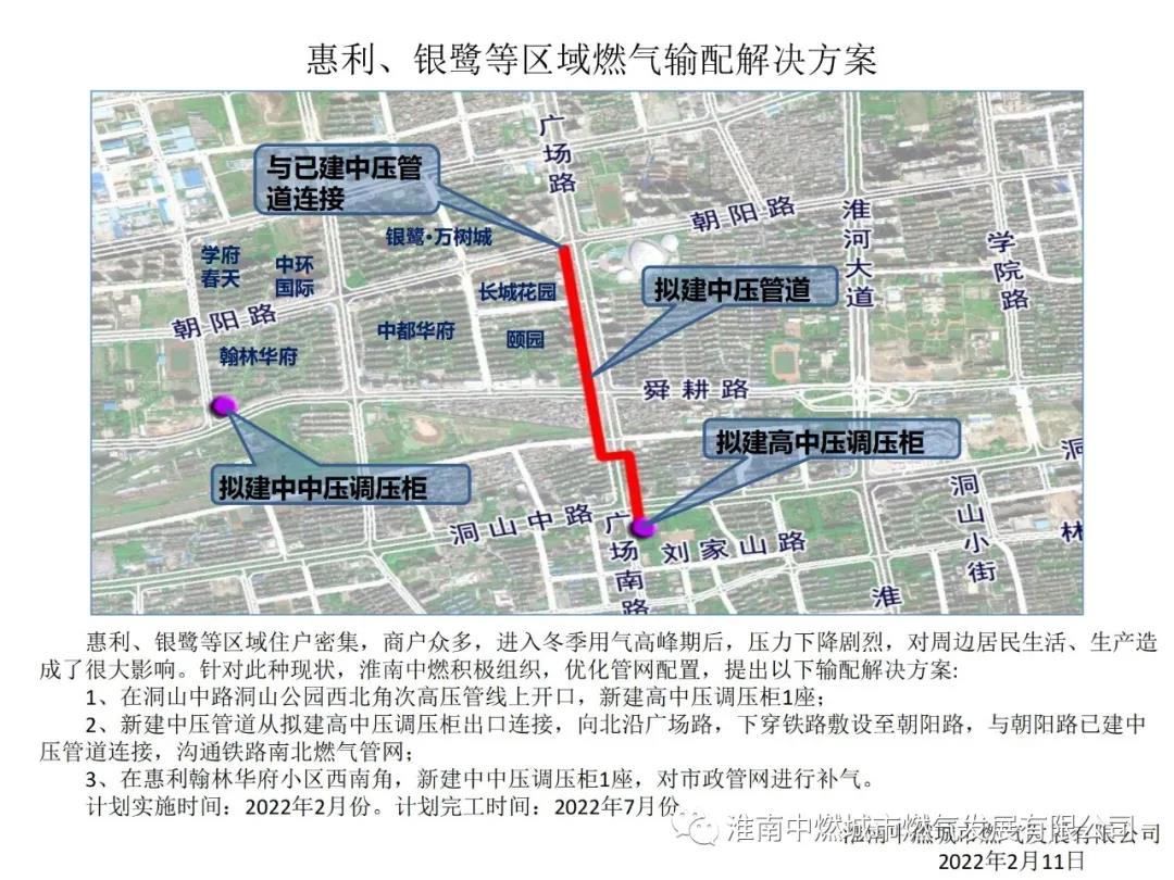 淮南中燃關(guān)于解決惠利、銀鷺等區(qū)域冬季燃?xì)鈮毫ζ偷姆桨刚f明