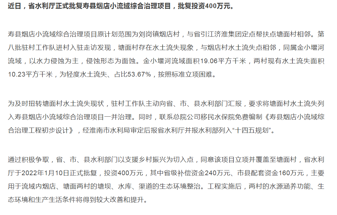 淮南壽縣這個(gè)項(xiàng)目正式獲批！投資400萬元！
