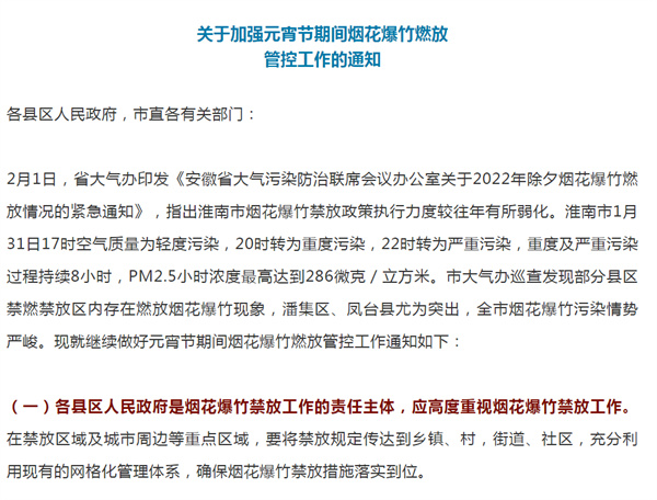 淮南最新通知來了！關(guān)于元宵節(jié)期間禁放煙花爆竹！