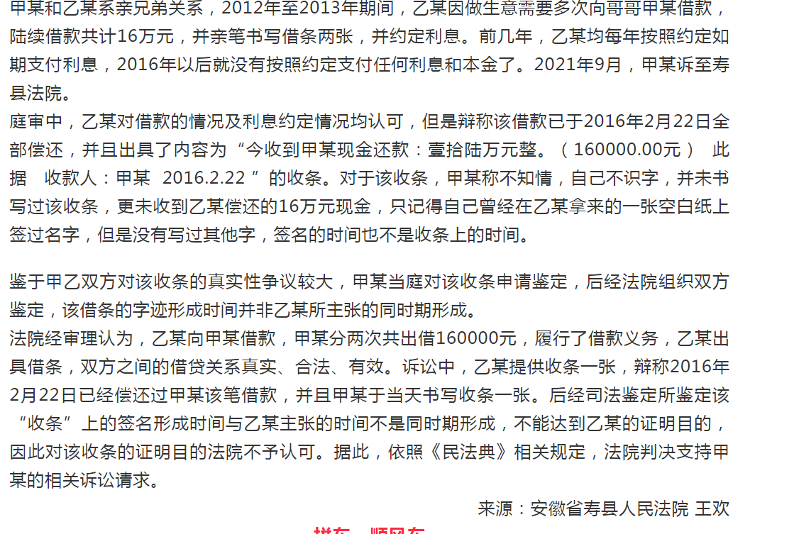 淮南壽縣親兄弟借錢，因收條鬧上法院！法院：讓證據(jù)說話！