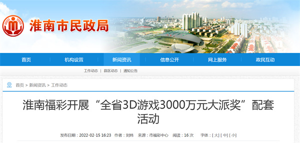 淮南福彩開(kāi)展“全省3D游戲3000萬(wàn)元大派獎(jiǎng)”配套活動(dòng)