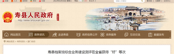 淮南壽縣檔案館綜合業(yè)務(wù)建設(shè)測(cè)評(píng)在全省獲得“好”等次