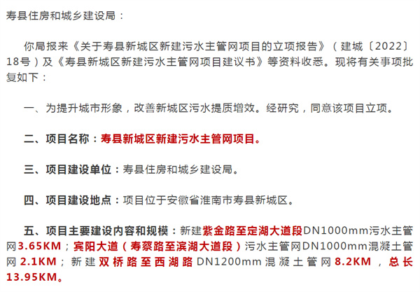告別“臟 臭 堵”！淮南壽縣新老城區(qū)投資7000余萬(wàn)新建污水主管網(wǎng)20公里！