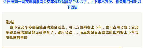 淮南一市民反映公交車?？空九_(tái)這個(gè)問題....