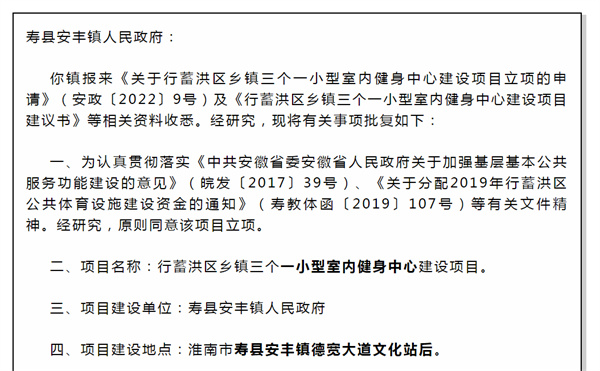 淮南壽縣一鎮(zhèn)將打造室內(nèi)健身中心！你期待嗎？