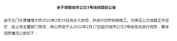 淮南壽縣公交3號(hào)線取消西門、北門站點(diǎn)公告！