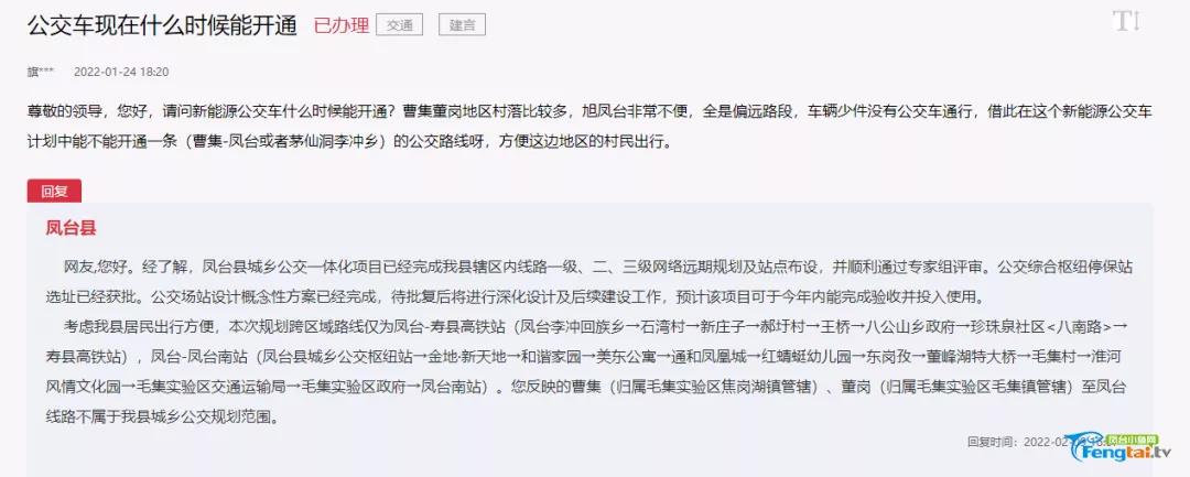 淮南鳳臺(tái)縣城鄉(xiāng)公交一體化最新消息！預(yù)計(jì)今年通車