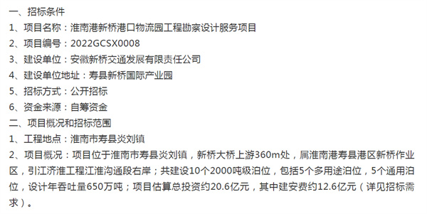淮南壽縣這個(gè)鎮(zhèn)建港口物流園，投資20.6億，是你家鄉(xiāng)？