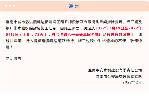 淮南人注意，封閉施工通告！工期73天！