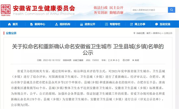 安徽省衛(wèi)生城市 衛(wèi)生縣城(鄉(xiāng)鎮(zhèn))名單的公示！淮南入選！
