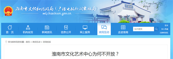 淮南市文化藝術(shù)中心為何不開放？回復(fù)來了.......