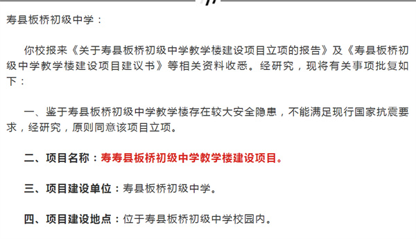 存在安全隱患，淮南壽縣這所學(xué)校投資1700萬新建教學(xué)樓！