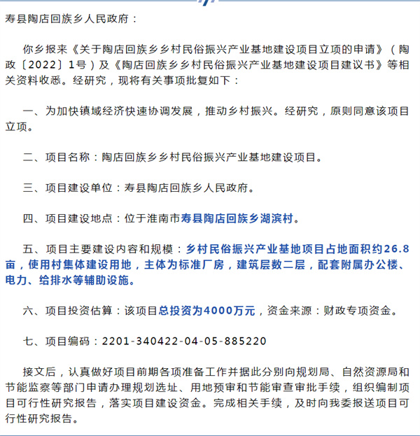 總投資4000萬元！淮南壽縣一鄉(xiāng)鎮(zhèn)將有大建設(shè)！