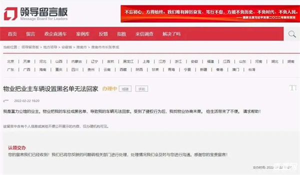 淮南這家物業(yè)把業(yè)主車牌設(shè)置黑名單，業(yè)主無法回家…