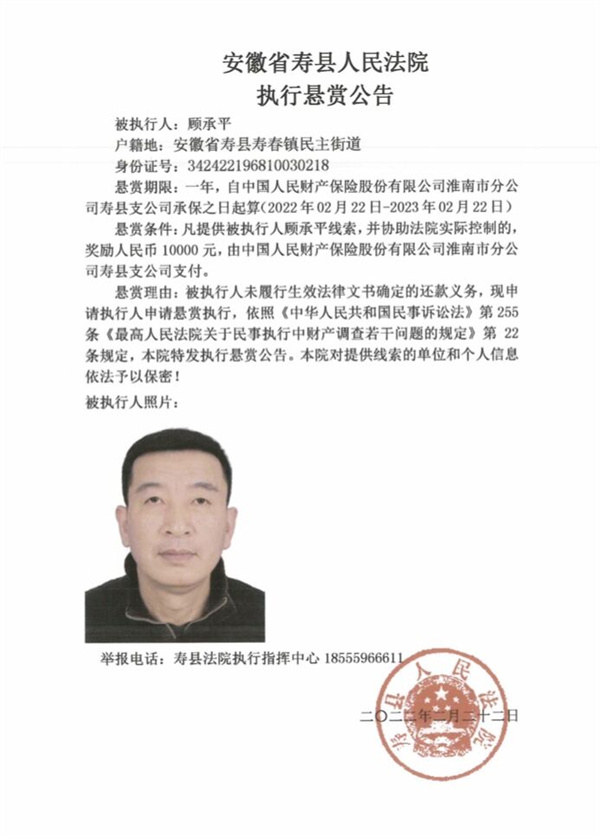 淮南人注意！懸賞公告！