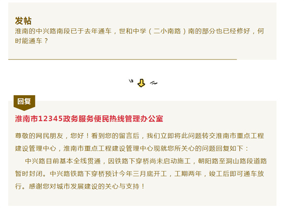 淮南這條路何時通車？最新回復(fù)來了.... 
