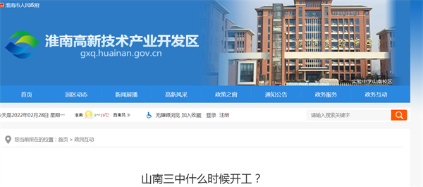 淮南山南三中什么時(shí)候開工？官方回復(fù)！