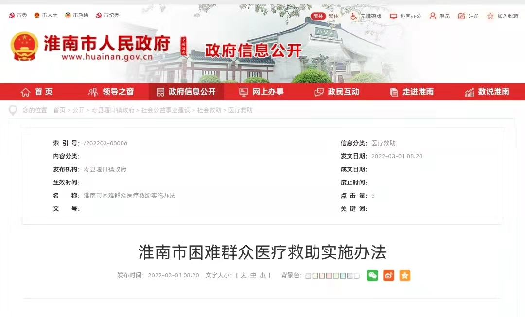 淮南市困難群眾醫(yī)療救助實(shí)施辦法