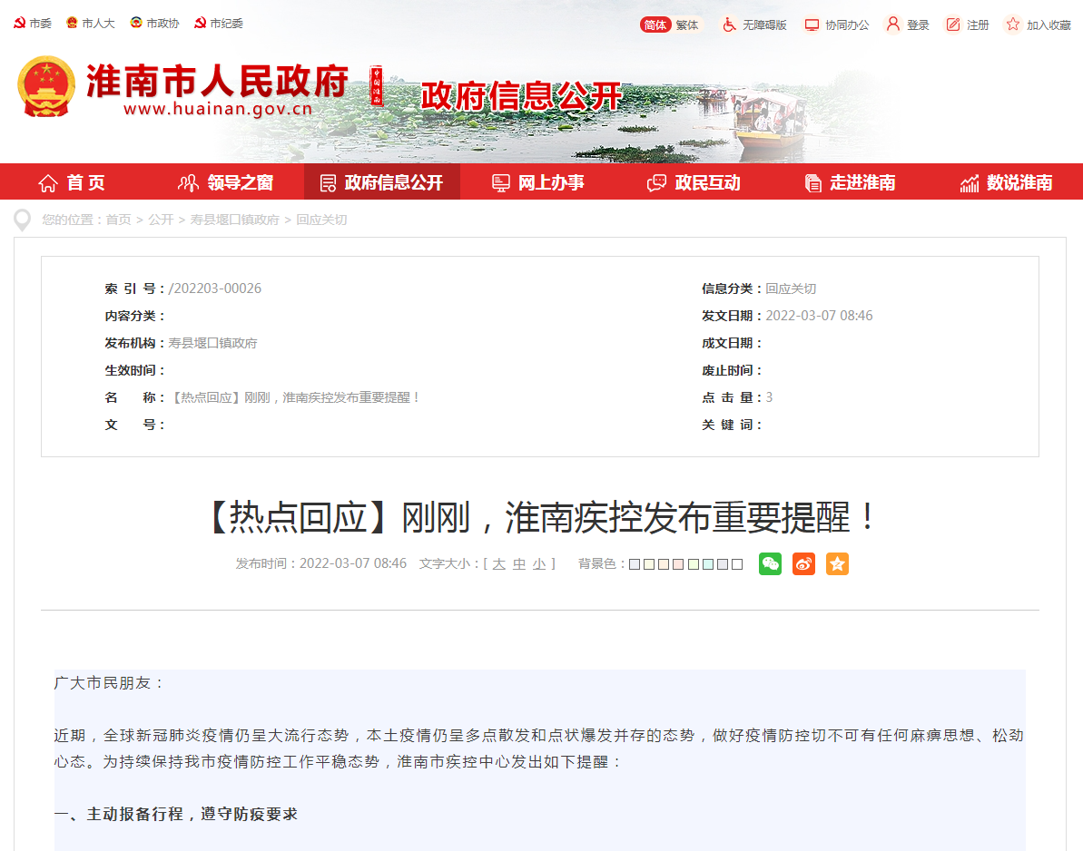 淮南疾控發(fā)布重要提醒！