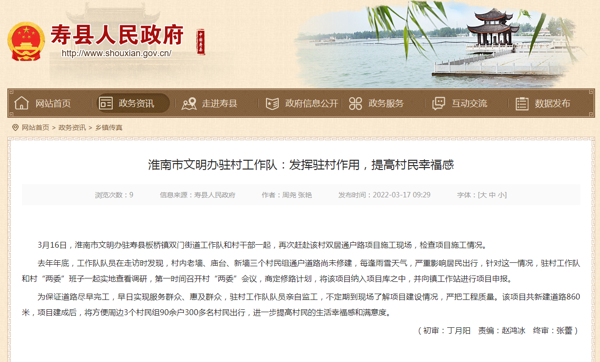淮南市文明辦駐村工作隊：發(fā)揮駐村作用，提高村民幸福感