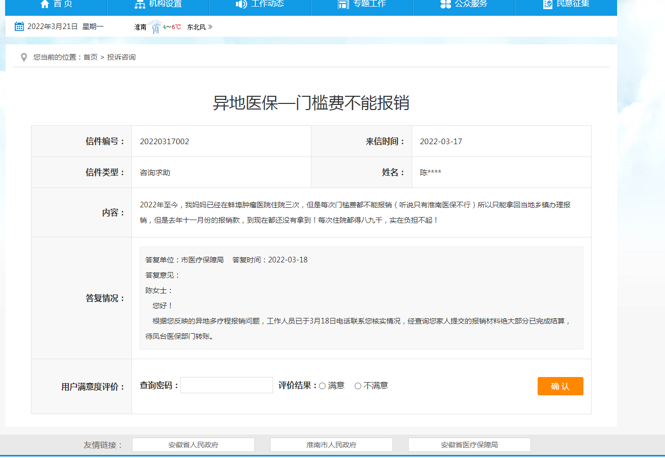 淮南異地醫(yī)保—門檻費(fèi)不能報(bào)銷？回復(fù)來(lái)了！