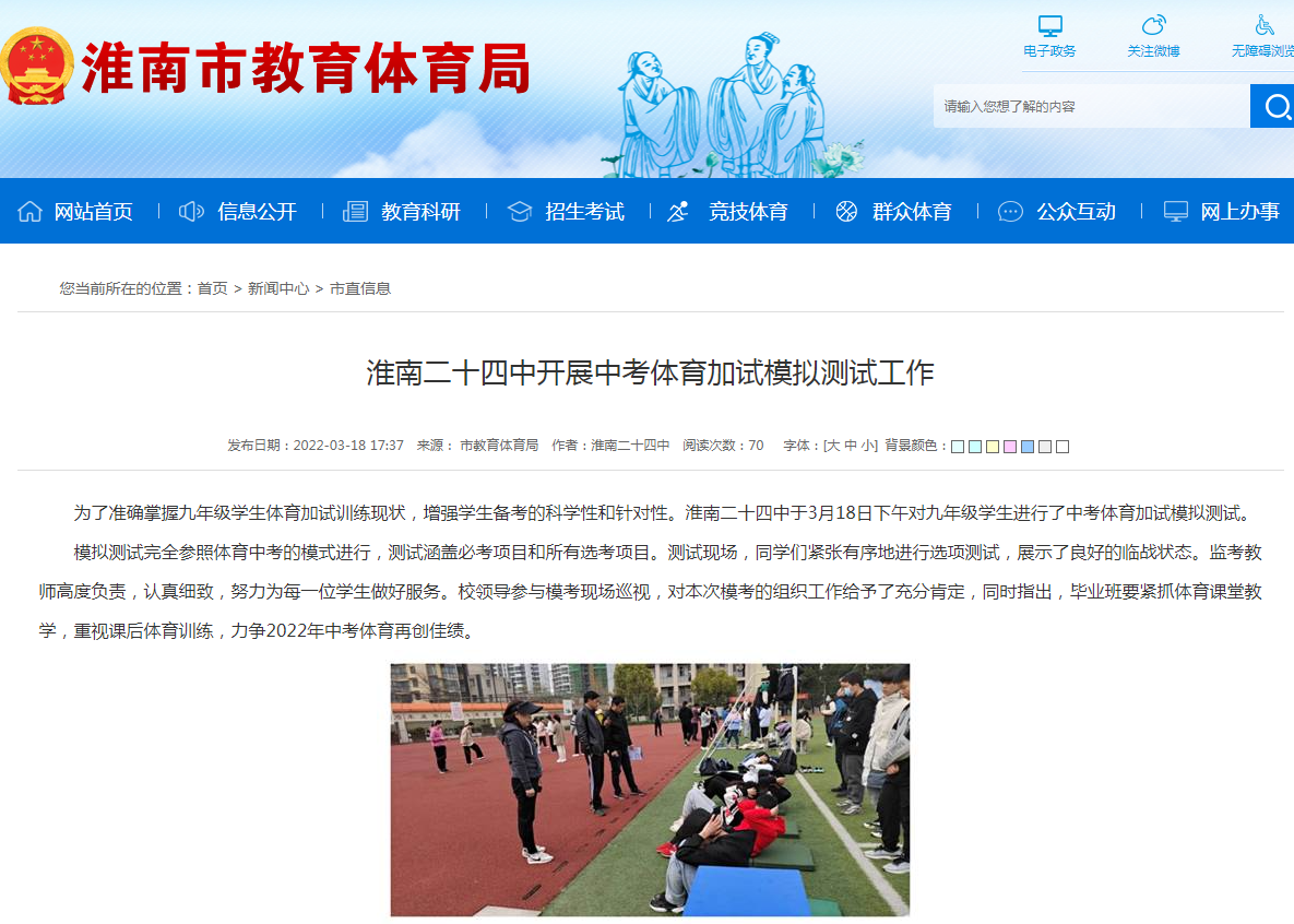 淮南二十四中開(kāi)展中考體育加試模擬測(cè)試工作