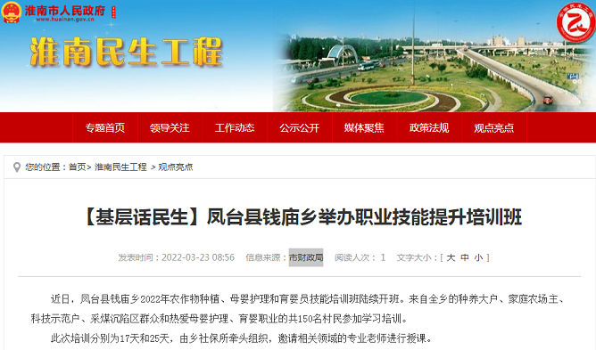 淮南市鳳臺(tái)縣錢廟鄉(xiāng)舉辦職業(yè)技能提升培訓(xùn)班
