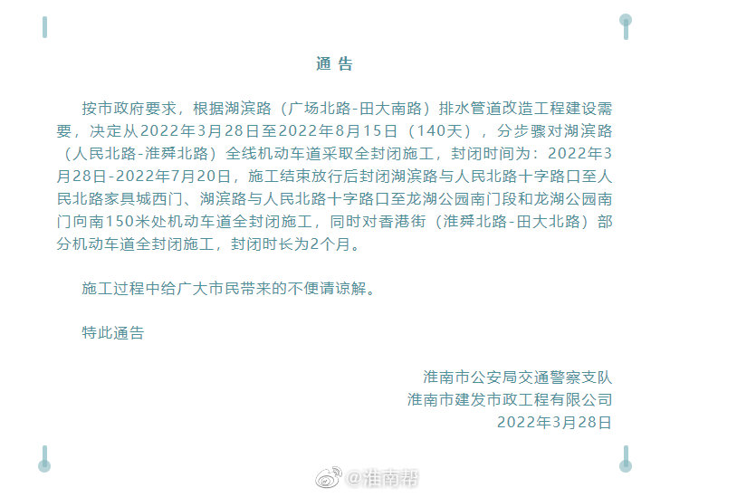 淮南最新施工通告！