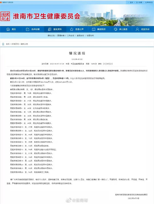 剛剛通報！淮南3月31日新增確診1例+無癥狀22人！