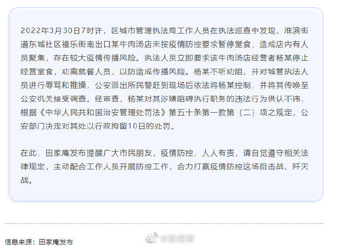 淮南市田家庵區(qū)依法查處一起涉疫案件！