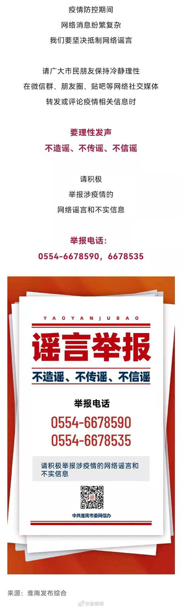 淮南人注意！舉報電話公布！