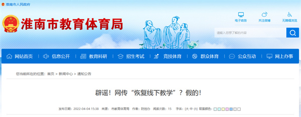 網傳“恢復線下教學”？假的！