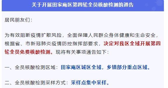 關于開展淮南田家庵區(qū)第四輪全員核酸檢測的通告
